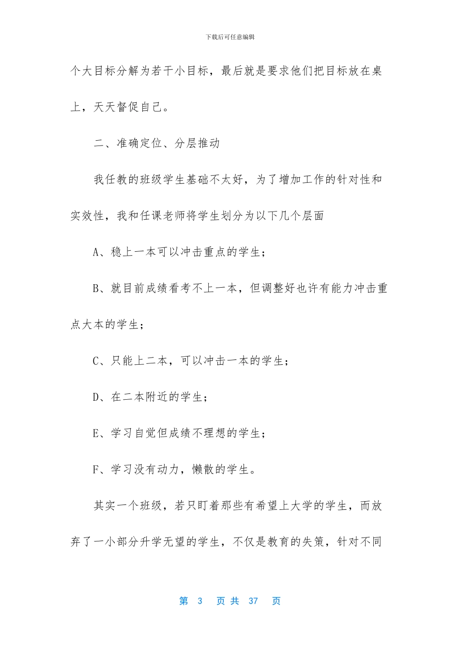 -普通员工个人总结_第3页