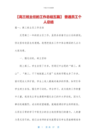 -普通员工个人总结