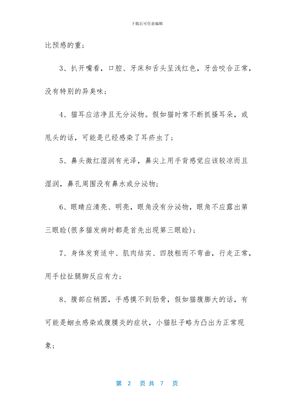 -最便宜的茶杯猫多少钱_第2页