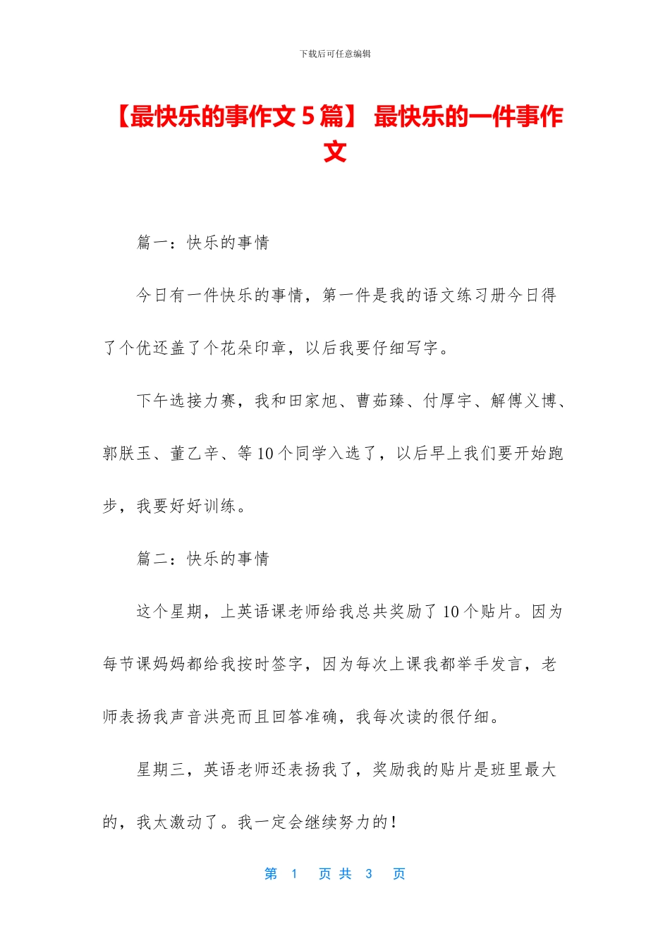 -最开心的一件事作文_第1页