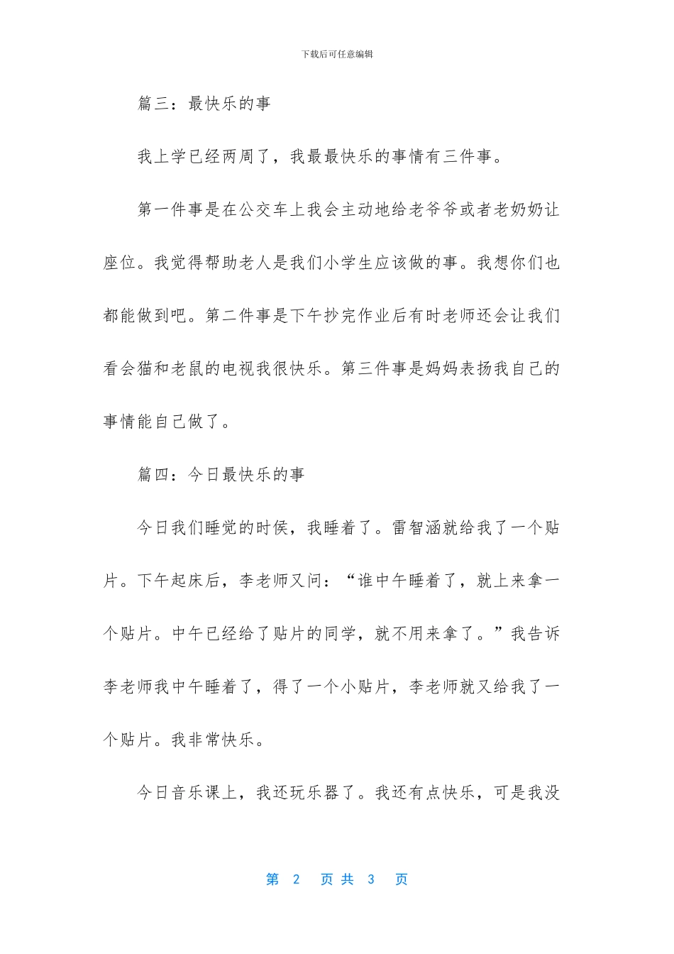 -最开心的一件事作文_第2页