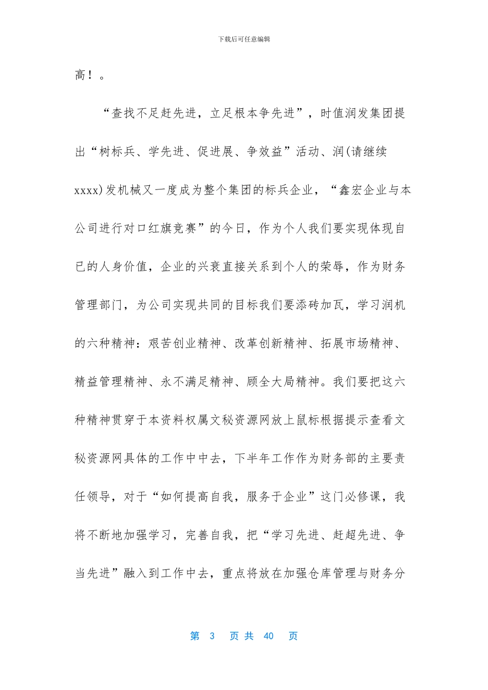 -普通员工个人总结简短_第3页