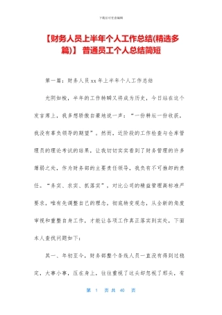 -普通员工个人总结简短