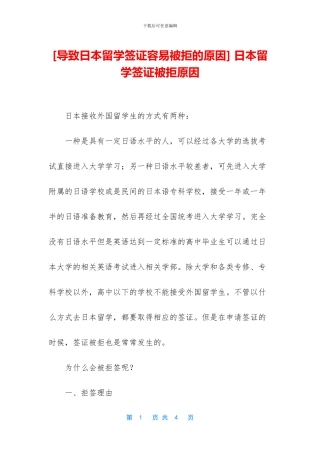 -日本留学签证被拒原因