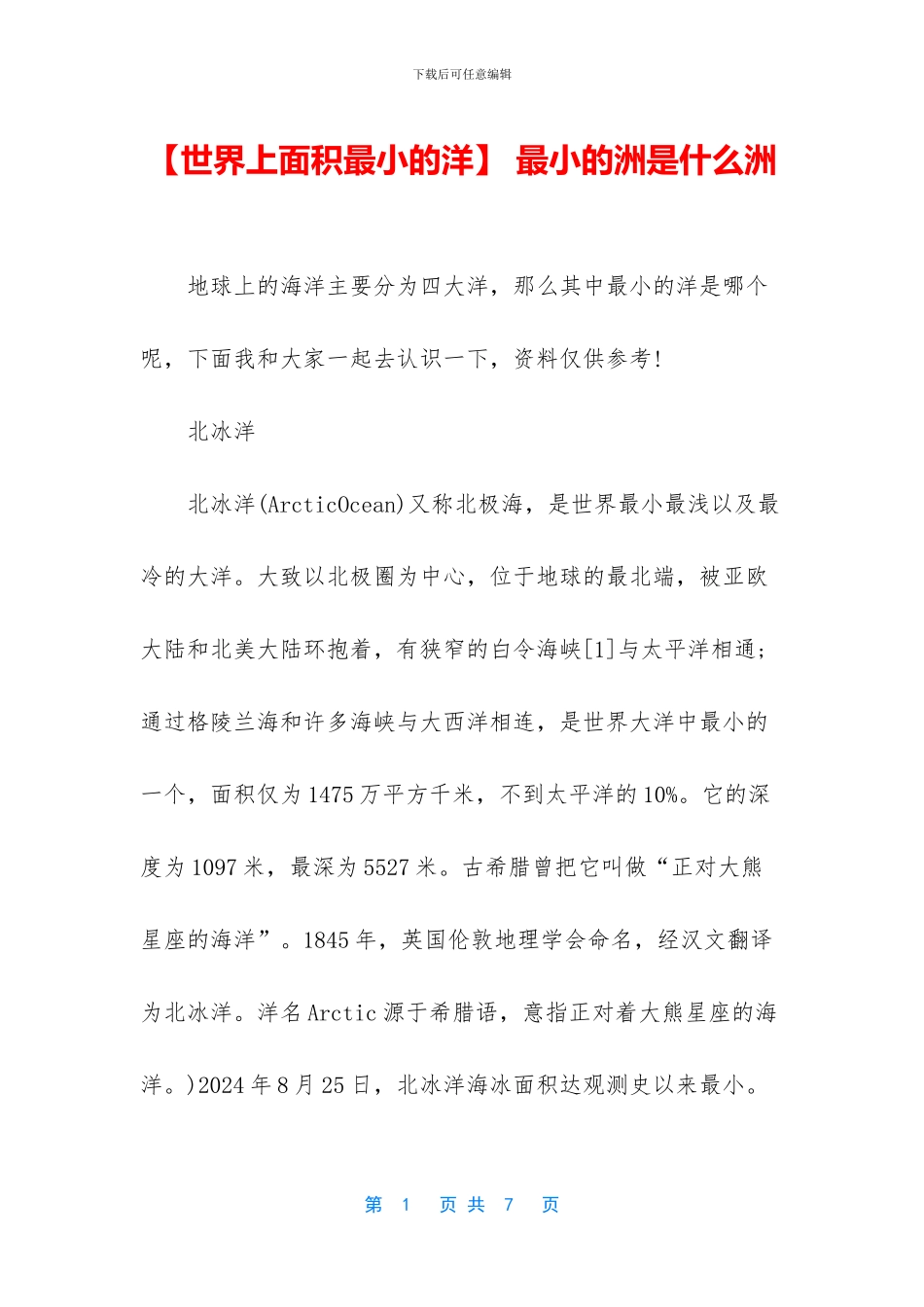 -最小的洲是什么洲_第1页