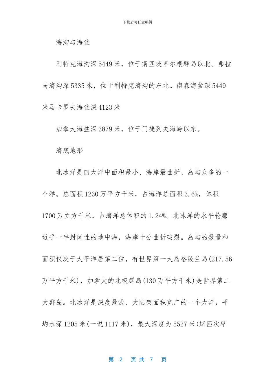 -最小的洲是什么洲_第2页