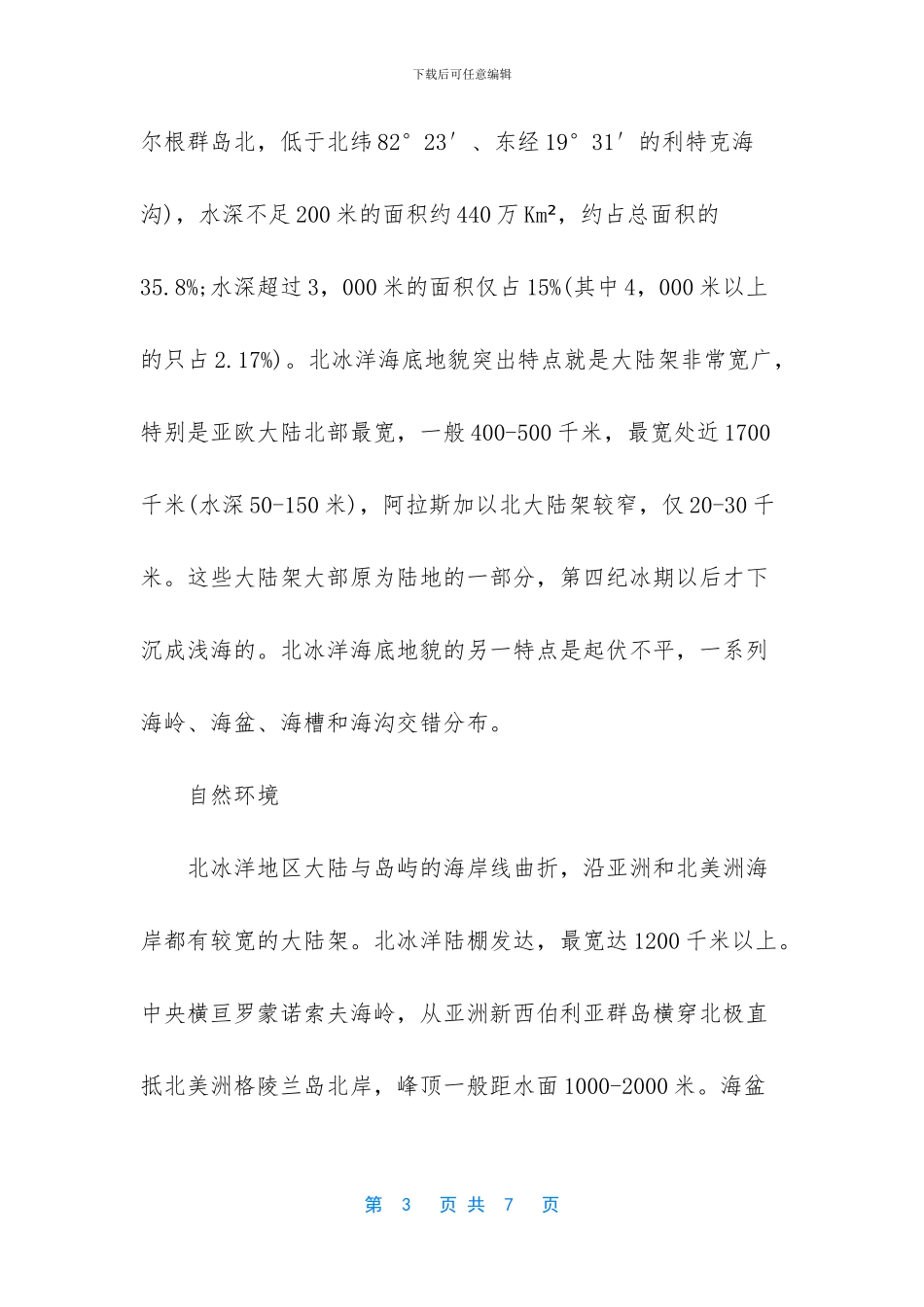 -最小的洲是什么洲_第3页