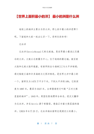-最小的洲是什么洲