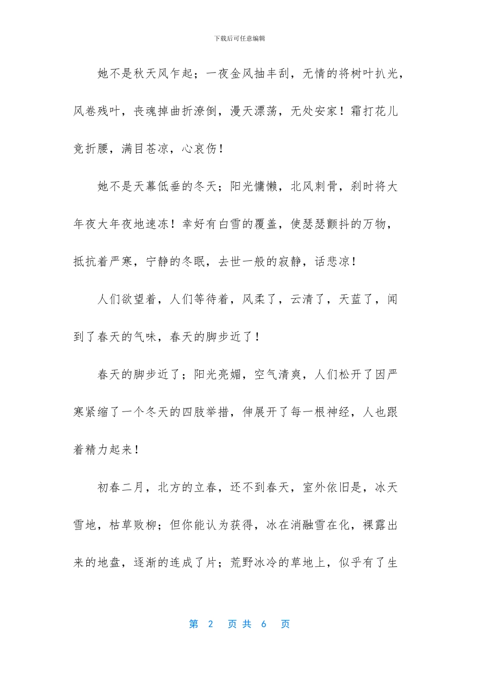 -春天的脚步近了_第2页