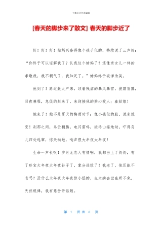 -春天的脚步近了