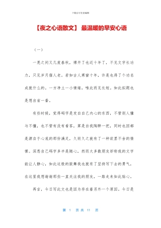 -最温暖的早安心语