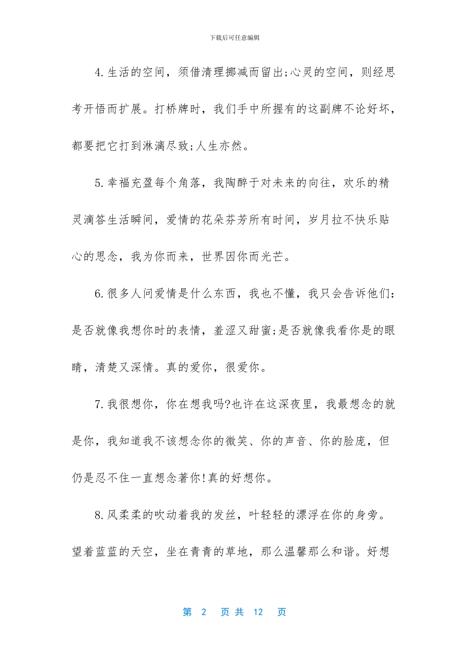 -最浪漫的表白话语_第2页