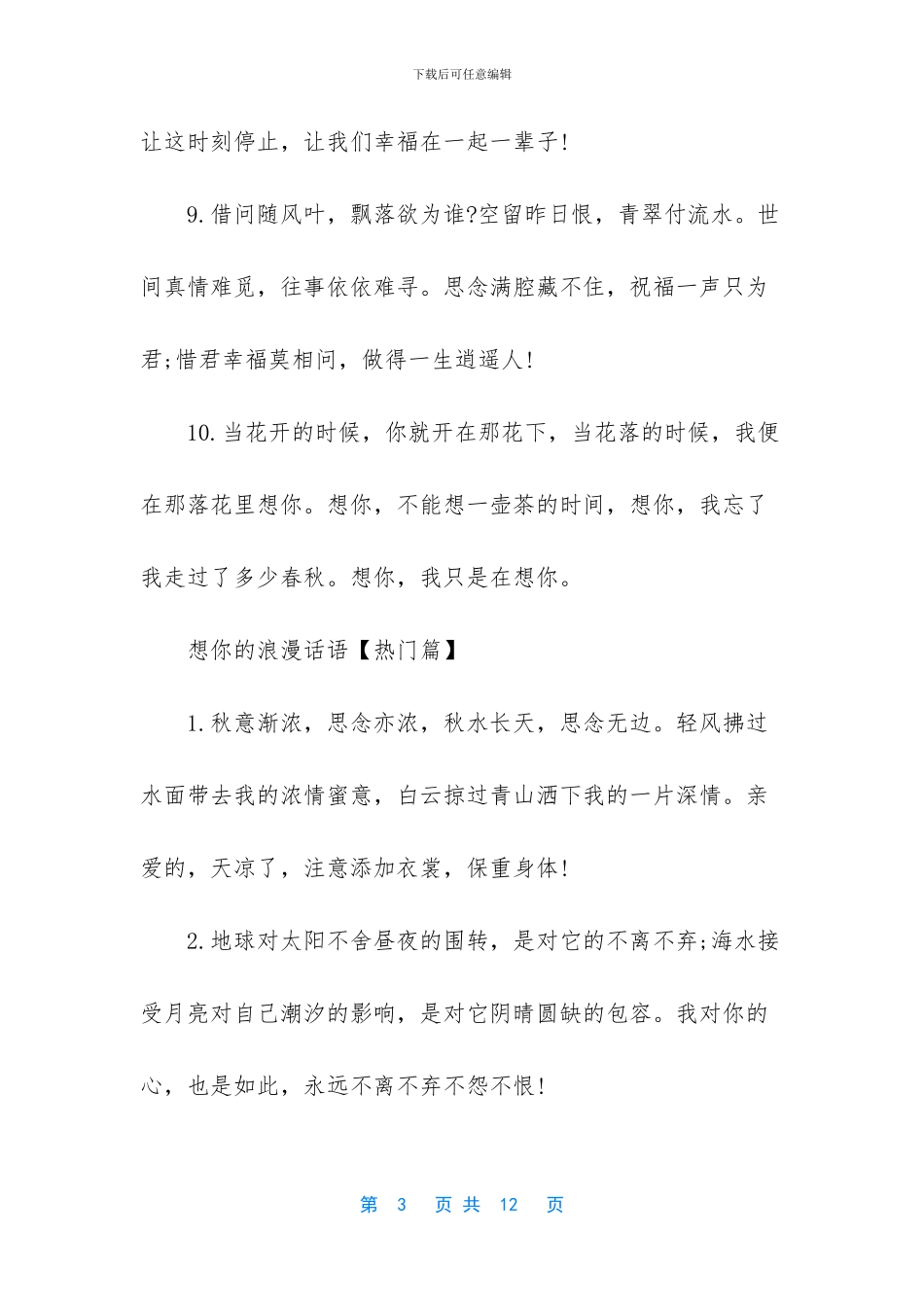 -最浪漫的表白话语_第3页