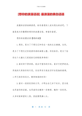 -最浪漫的表白话语