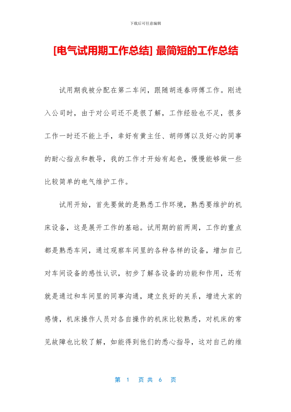 -最简短的工作总结_第1页