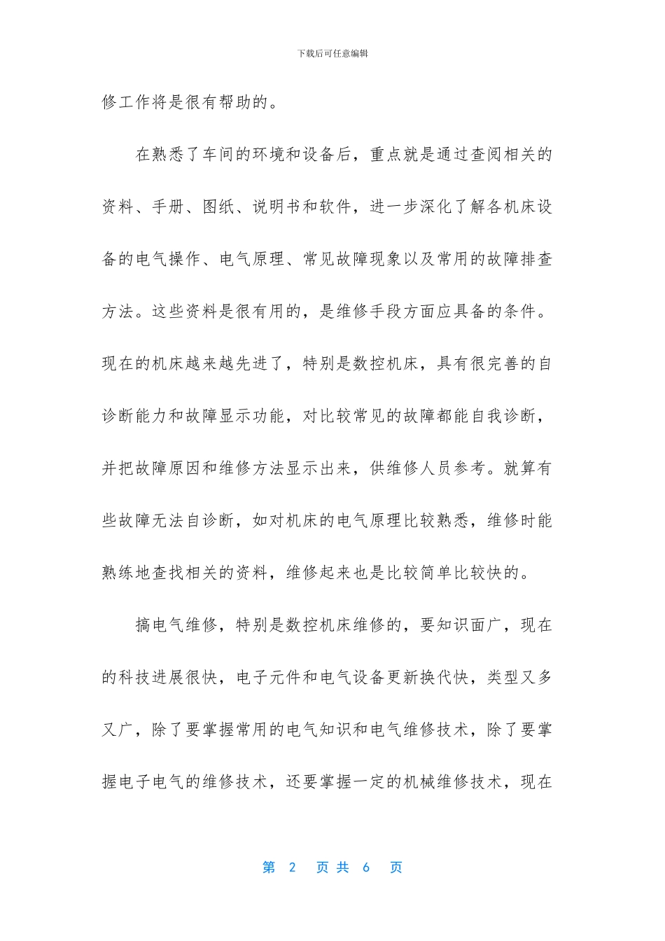 -最简短的工作总结_第2页