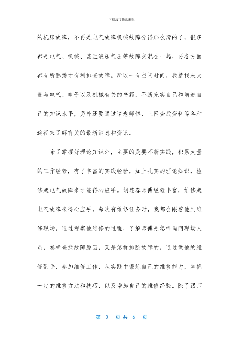 -最简短的工作总结_第3页