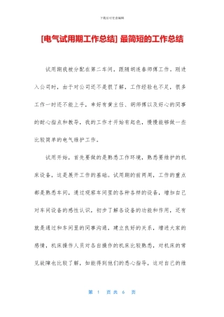 -最简短的工作总结