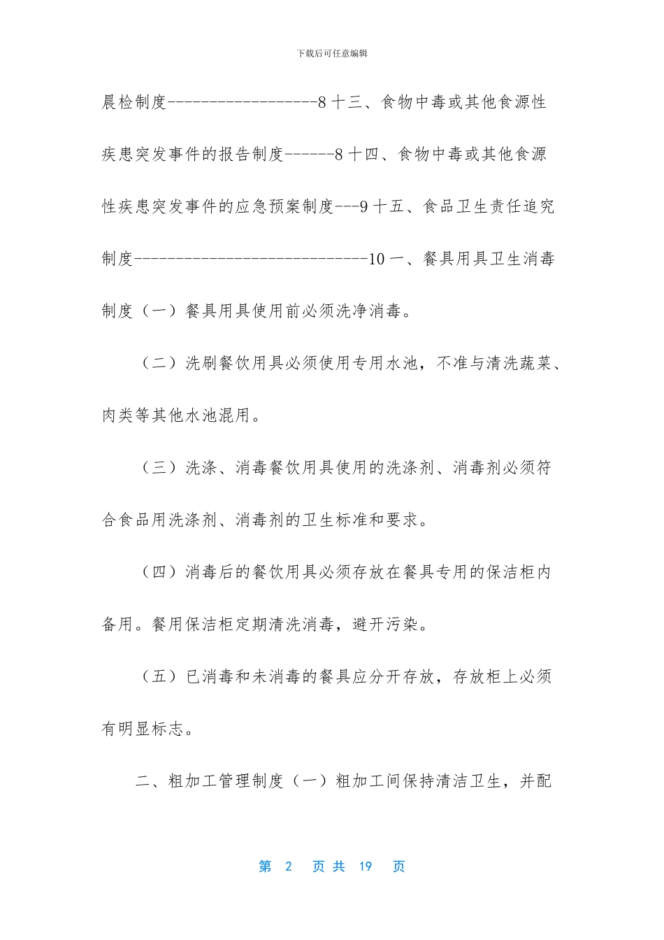 -最新学校食堂管理制度_第2页