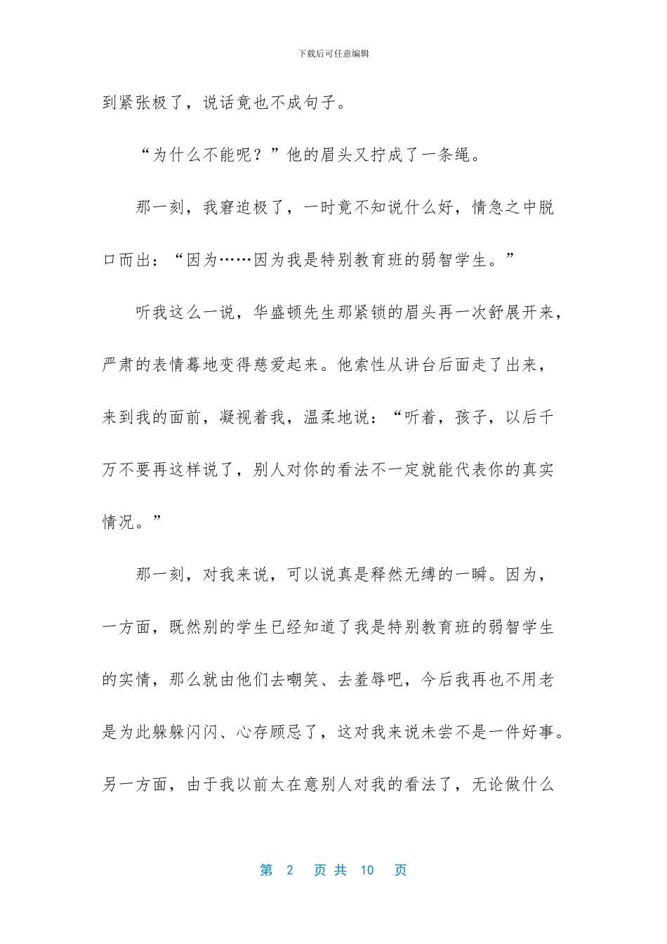 -最成功的142个励志故事_第2页