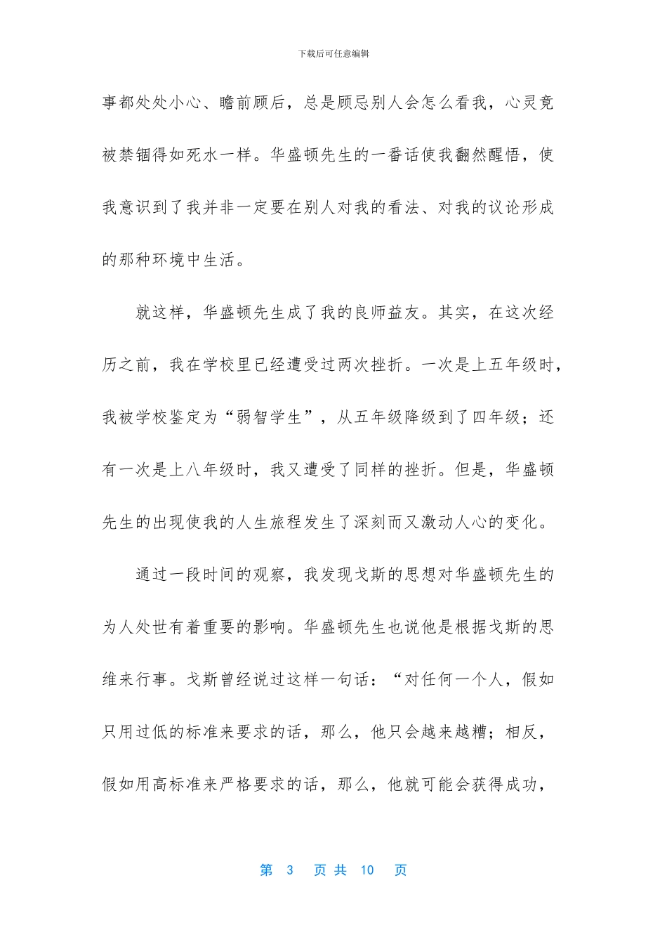 -最成功的142个励志故事_第3页