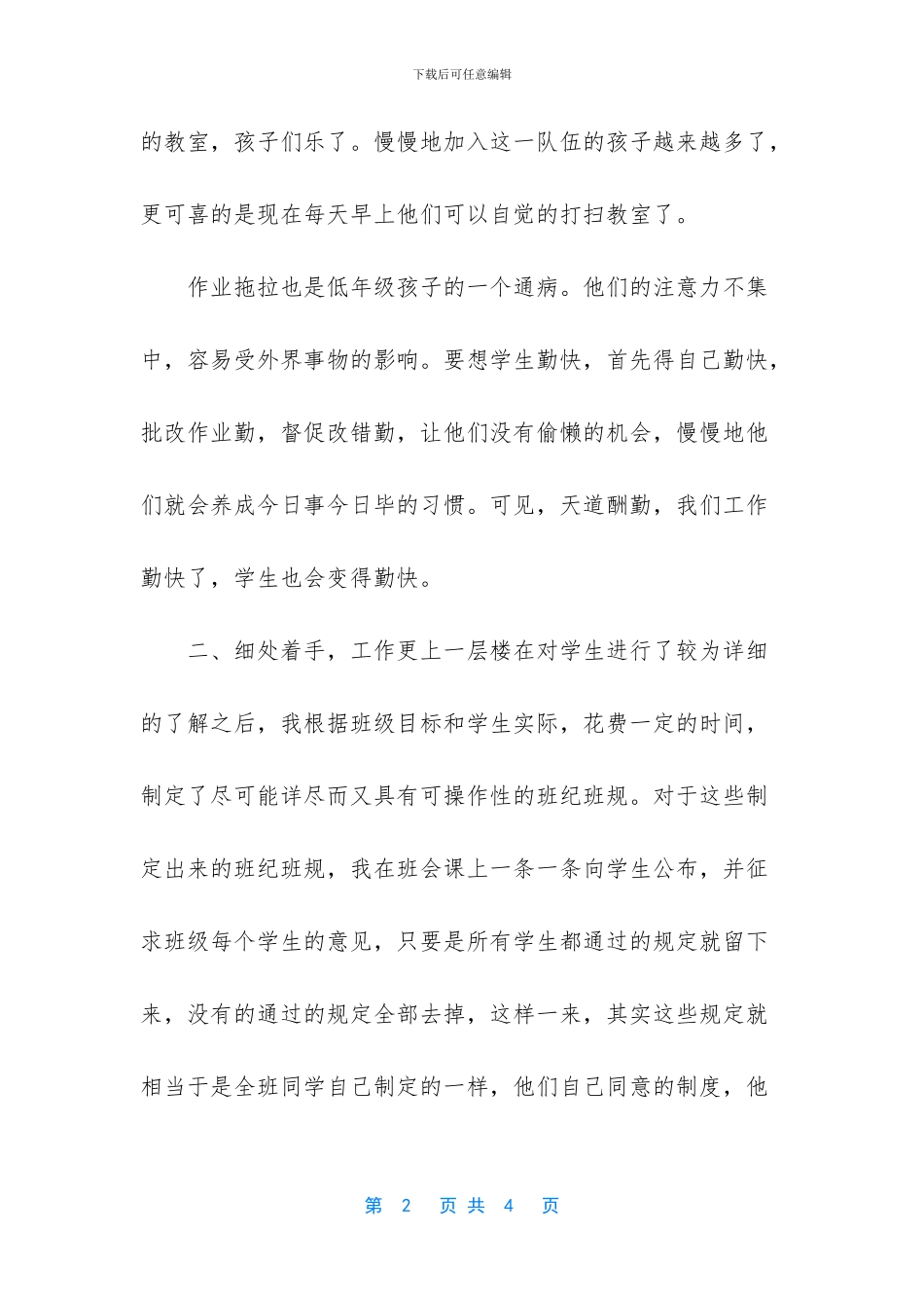 -最精彩的班主任发言稿_第2页