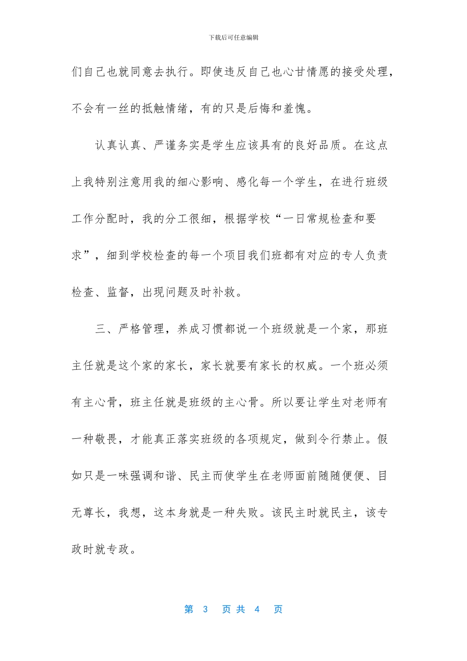 -最精彩的班主任发言稿_第3页