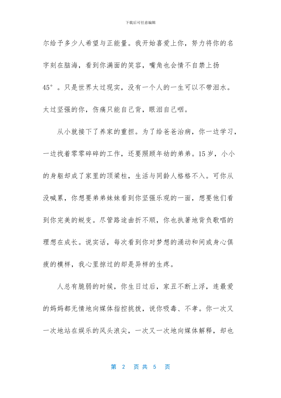 -最美的样子励志故事_第2页