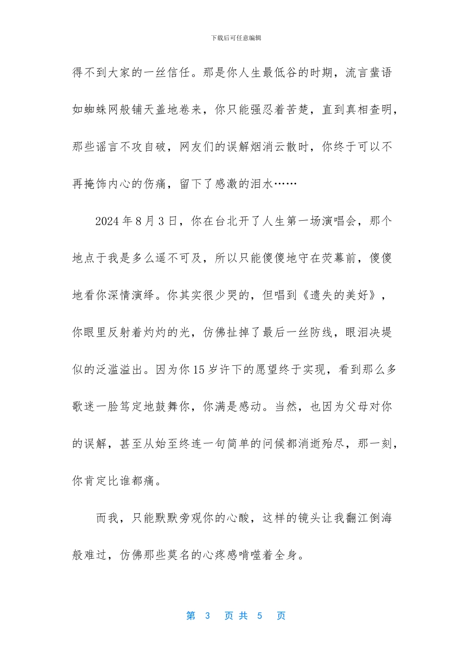 -最美的样子励志故事_第3页
