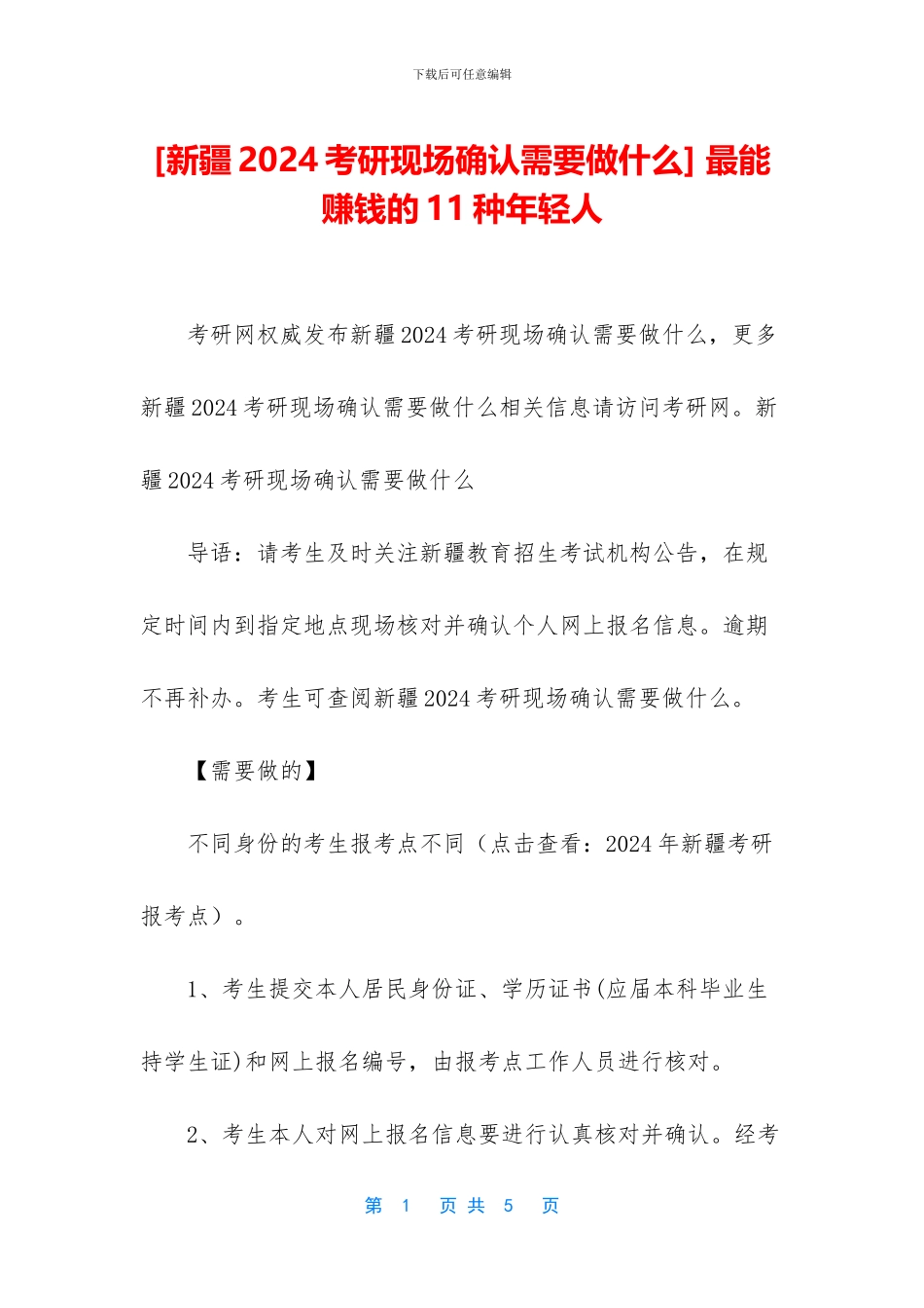 -最能赚钱的11种年轻人_第1页