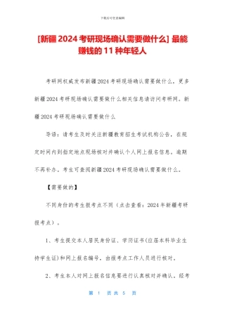 -最能赚钱的11种年轻人