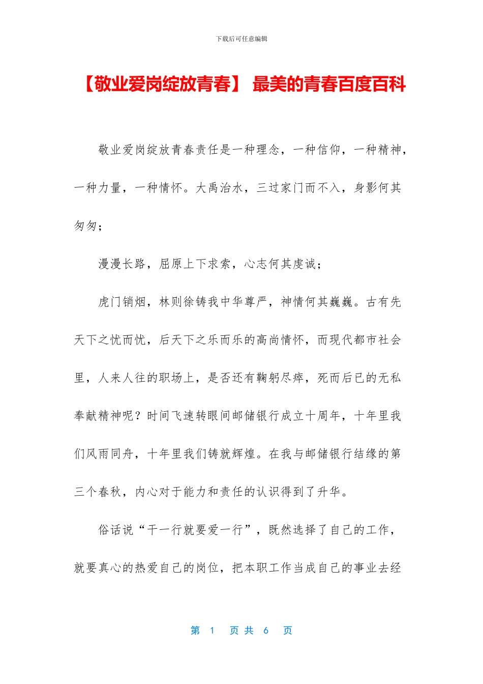 -最美的青春百度百科_第1页