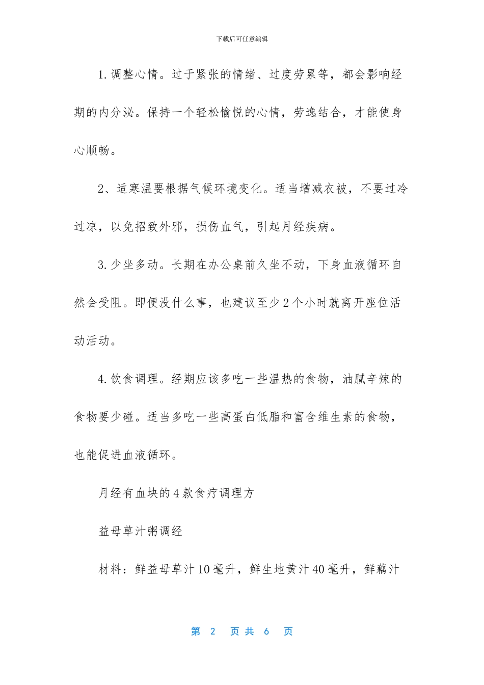 -月经成血块是什么原因_第2页