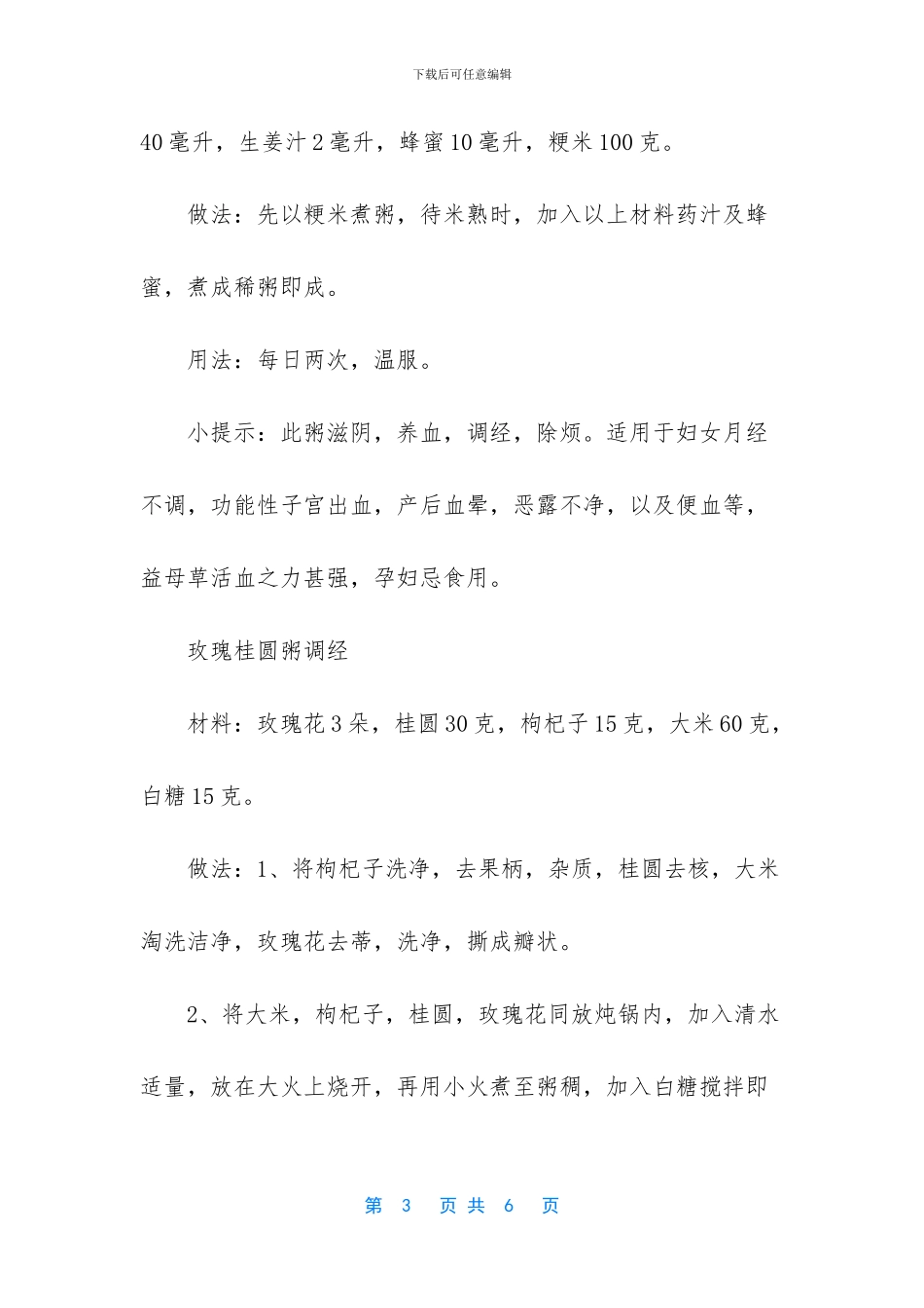 -月经成血块是什么原因_第3页