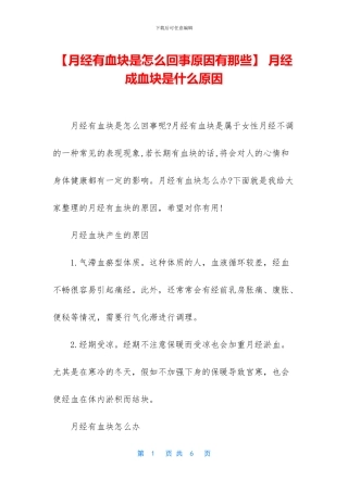 -月经成血块是什么原因