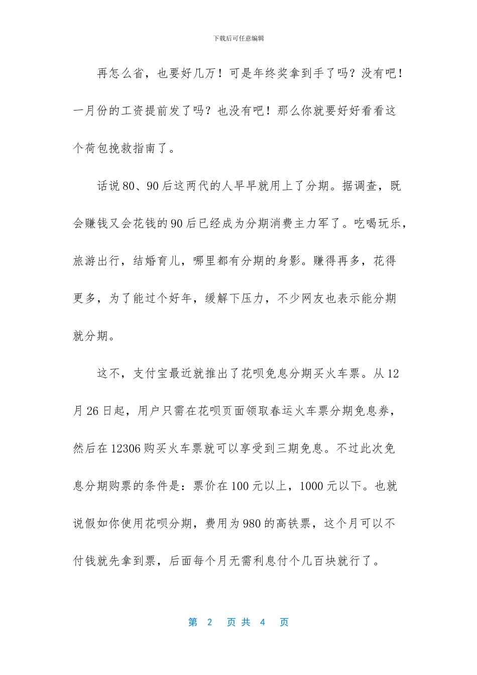 -月子中心怎么加盟_第2页