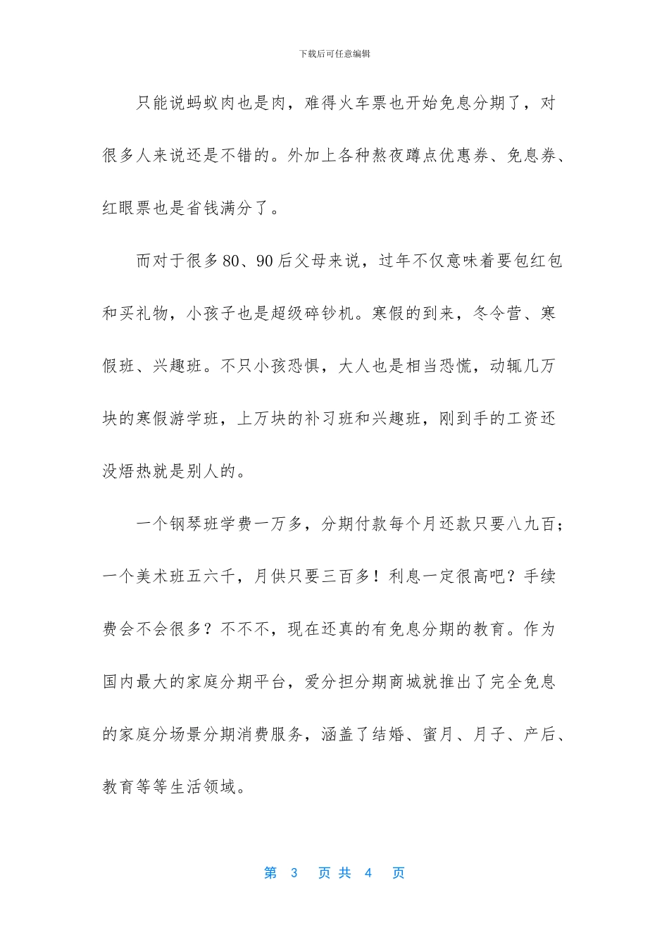 -月子中心怎么加盟_第3页