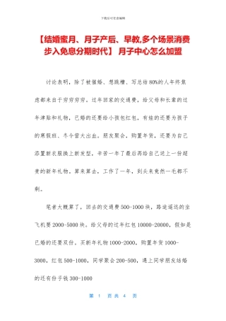 -月子中心怎么加盟