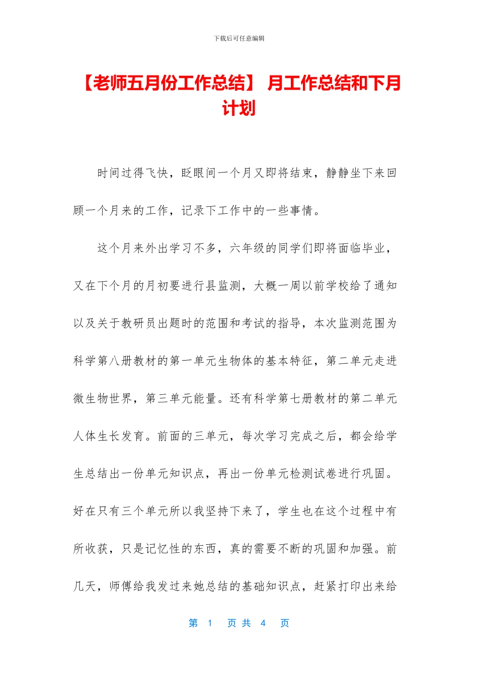 -月工作总结和下月计划_第1页