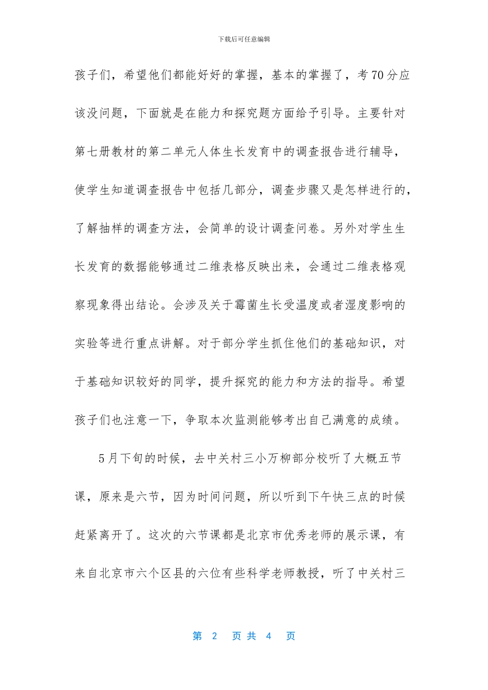 -月工作总结和下月计划_第2页