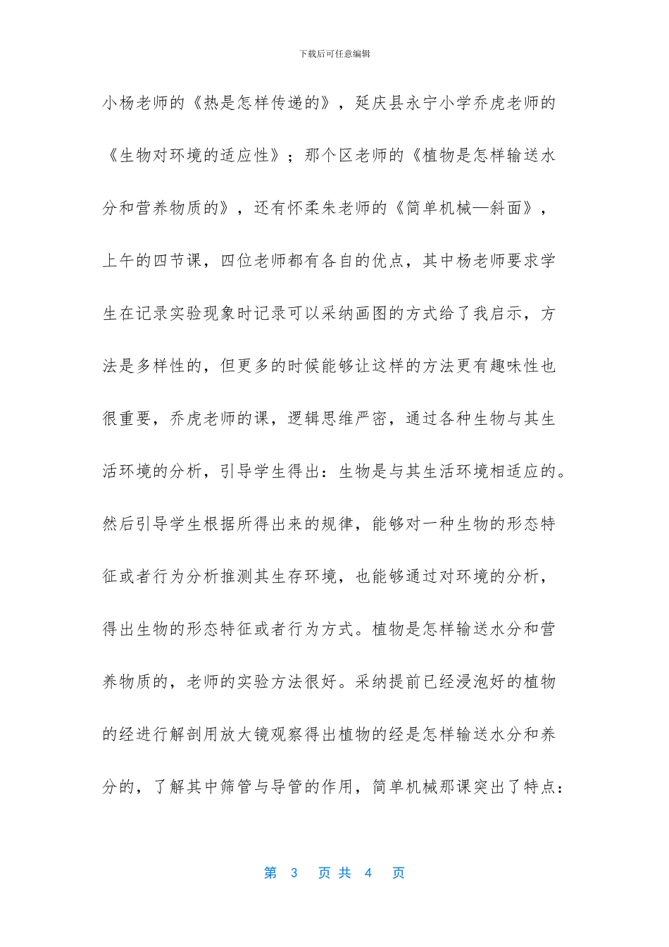 -月工作总结和下月计划_第3页