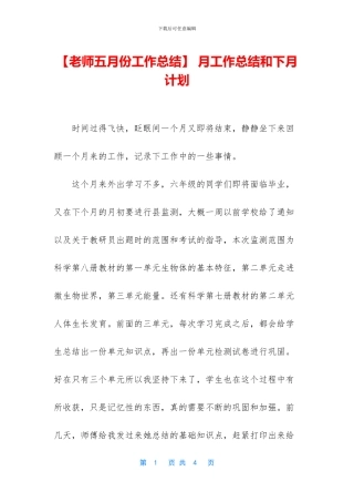 -月工作总结和下月计划