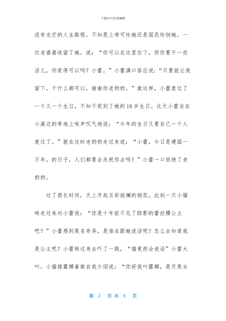 -月亮公主的故事在线听_第2页