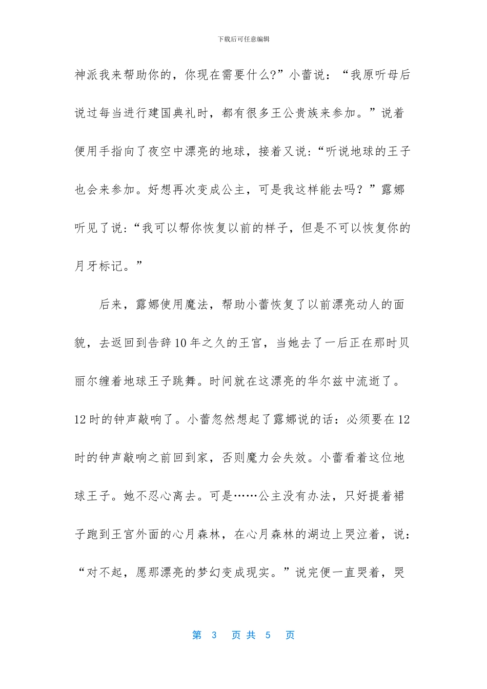 -月亮公主的故事在线听_第3页