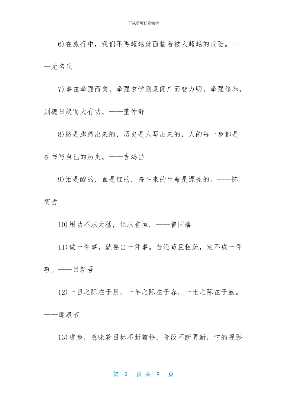 -有关奋斗的名人名言_第2页