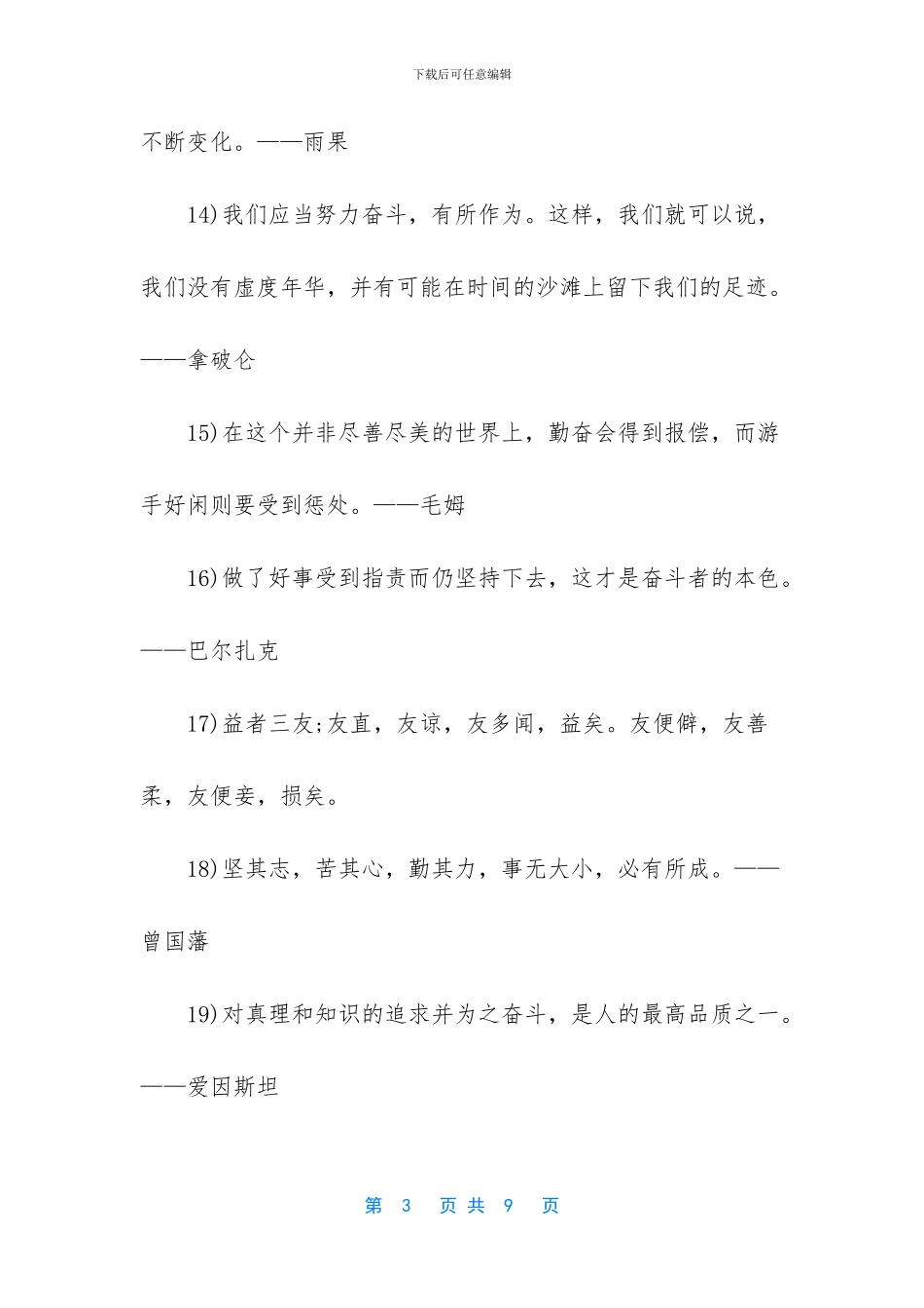 -有关奋斗的名人名言_第3页