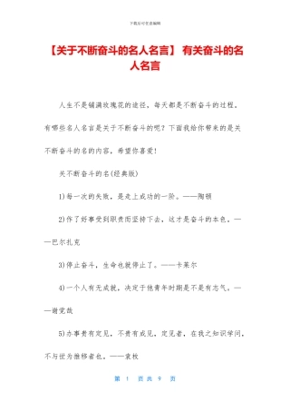 -有关奋斗的名人名言