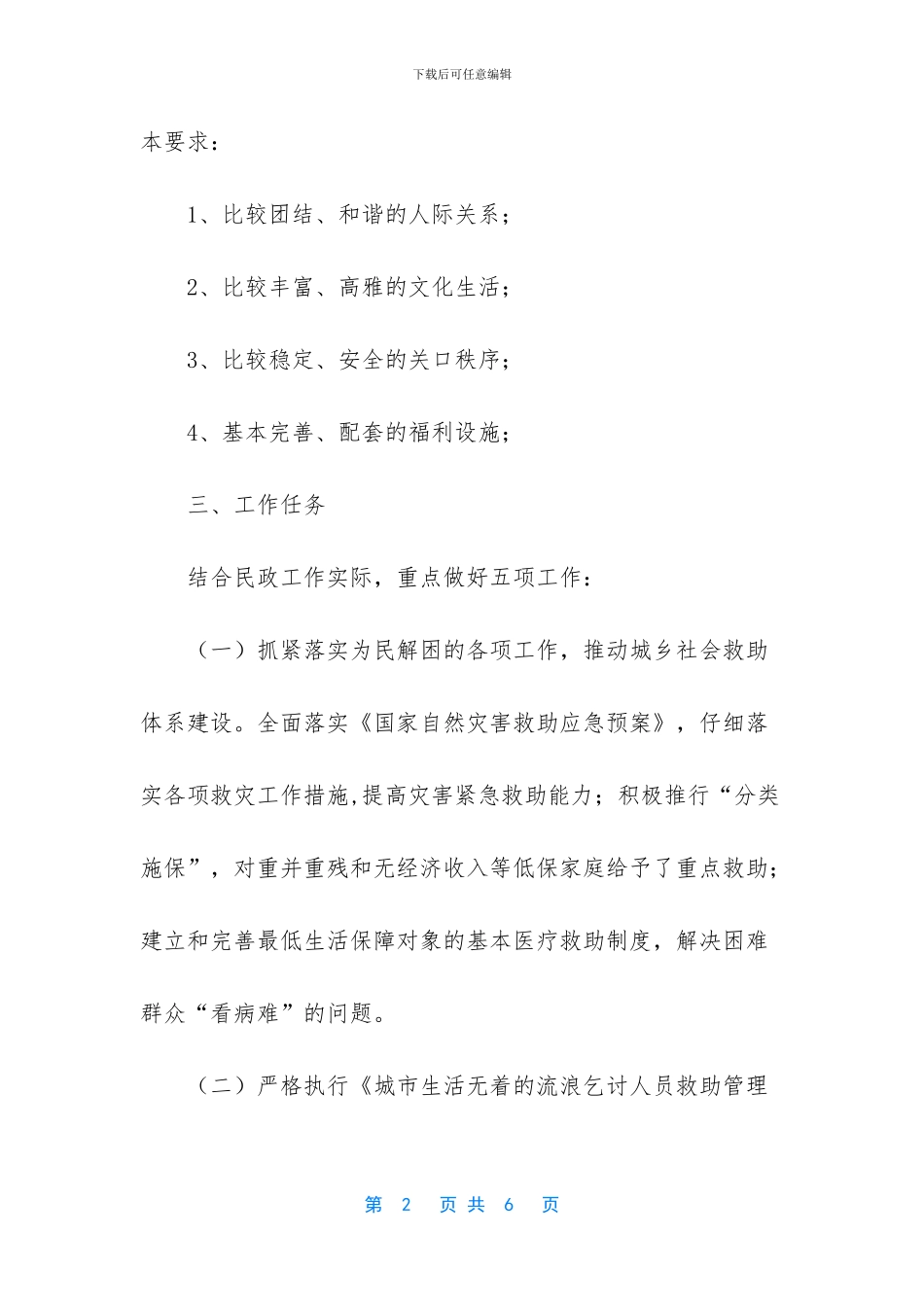 -普及创建文明城市的活动方案_第2页