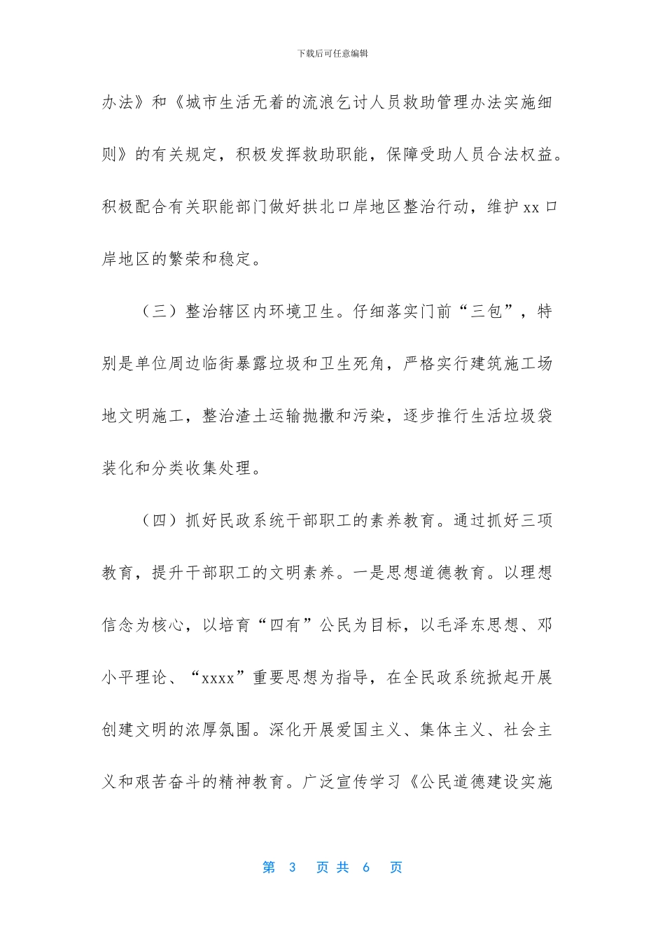 -普及创建文明城市的活动方案_第3页