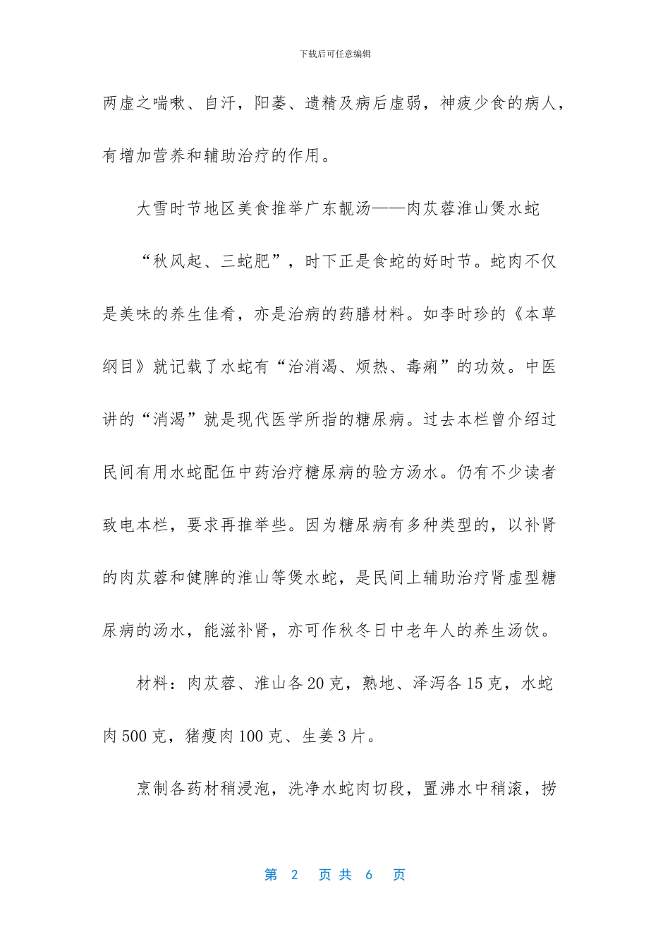-有关于大雪的灾难电影_第2页